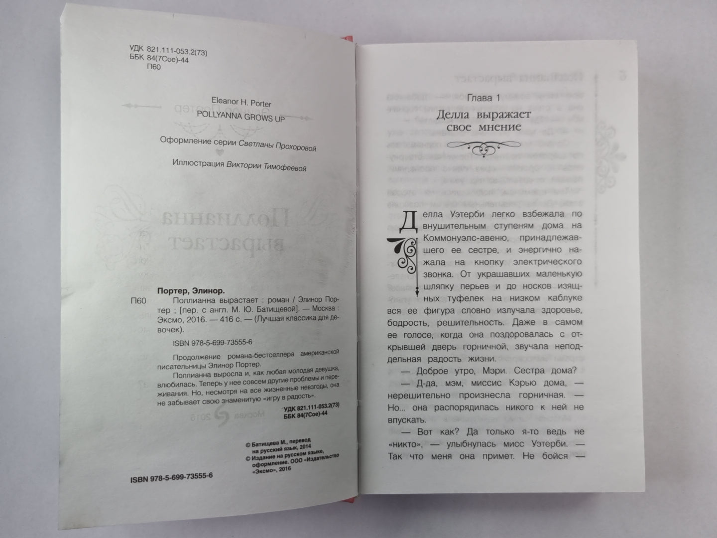 Поллианна вы требует