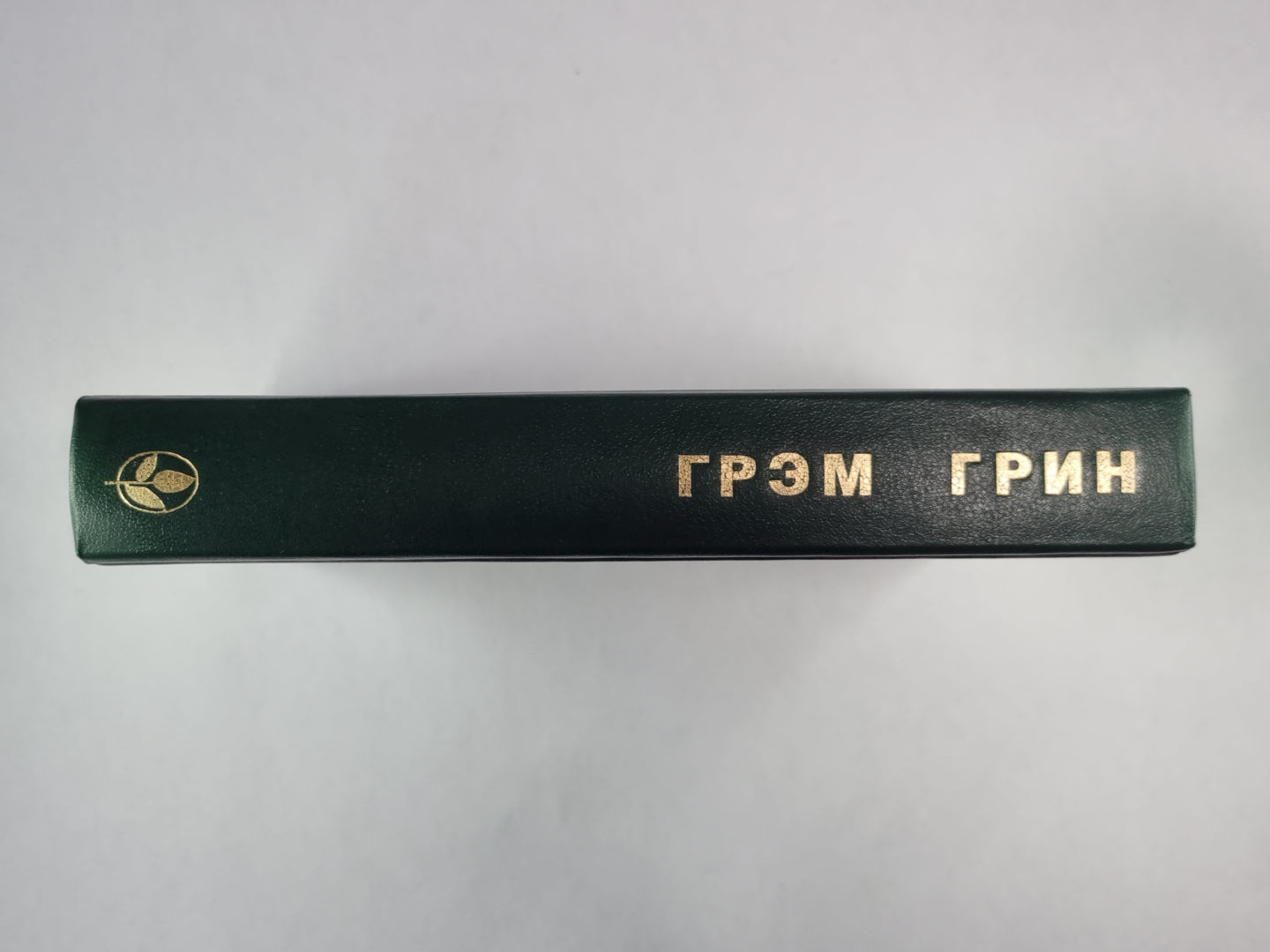 Сила и слава. Путешествия с тетушкой. Почетный консул