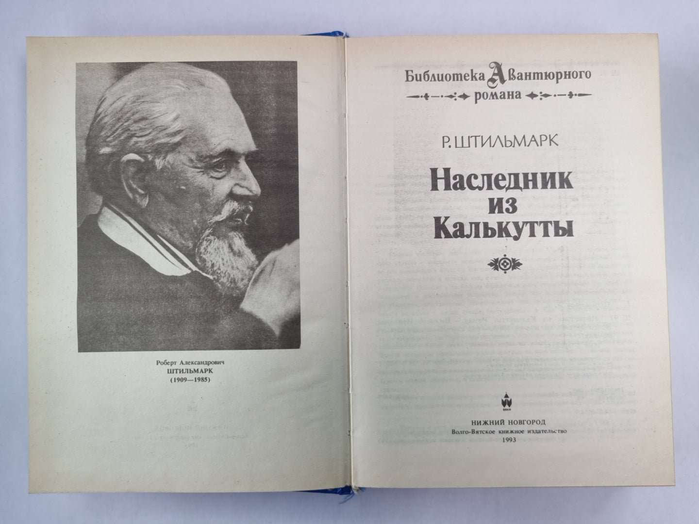 Наследник из Калькутты