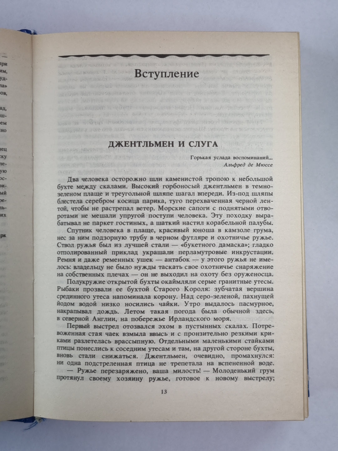 Наследник из Калькутты