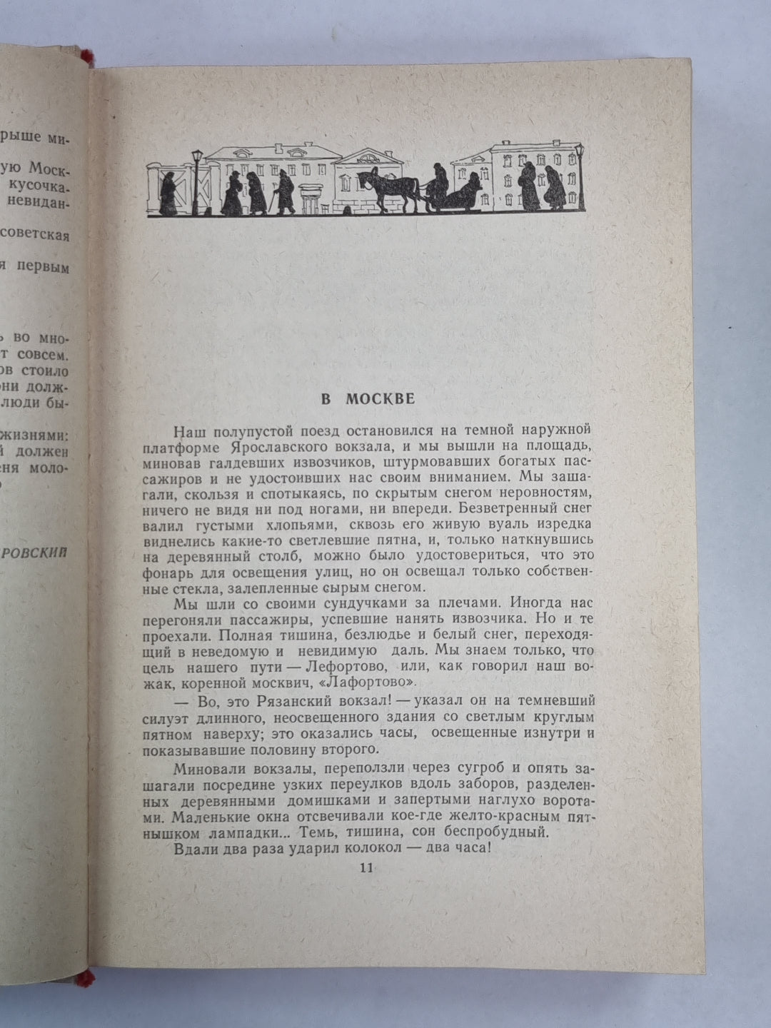 Москва и москвичи