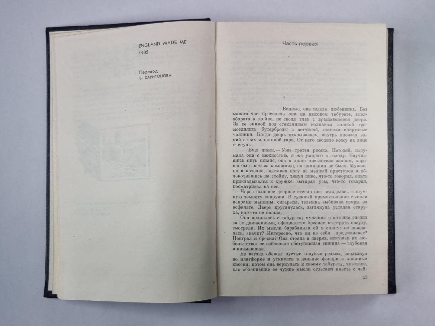 Меня создала Англия. Суть дела. Рассказы. Г.Грин. Избранные произведения. Том 1