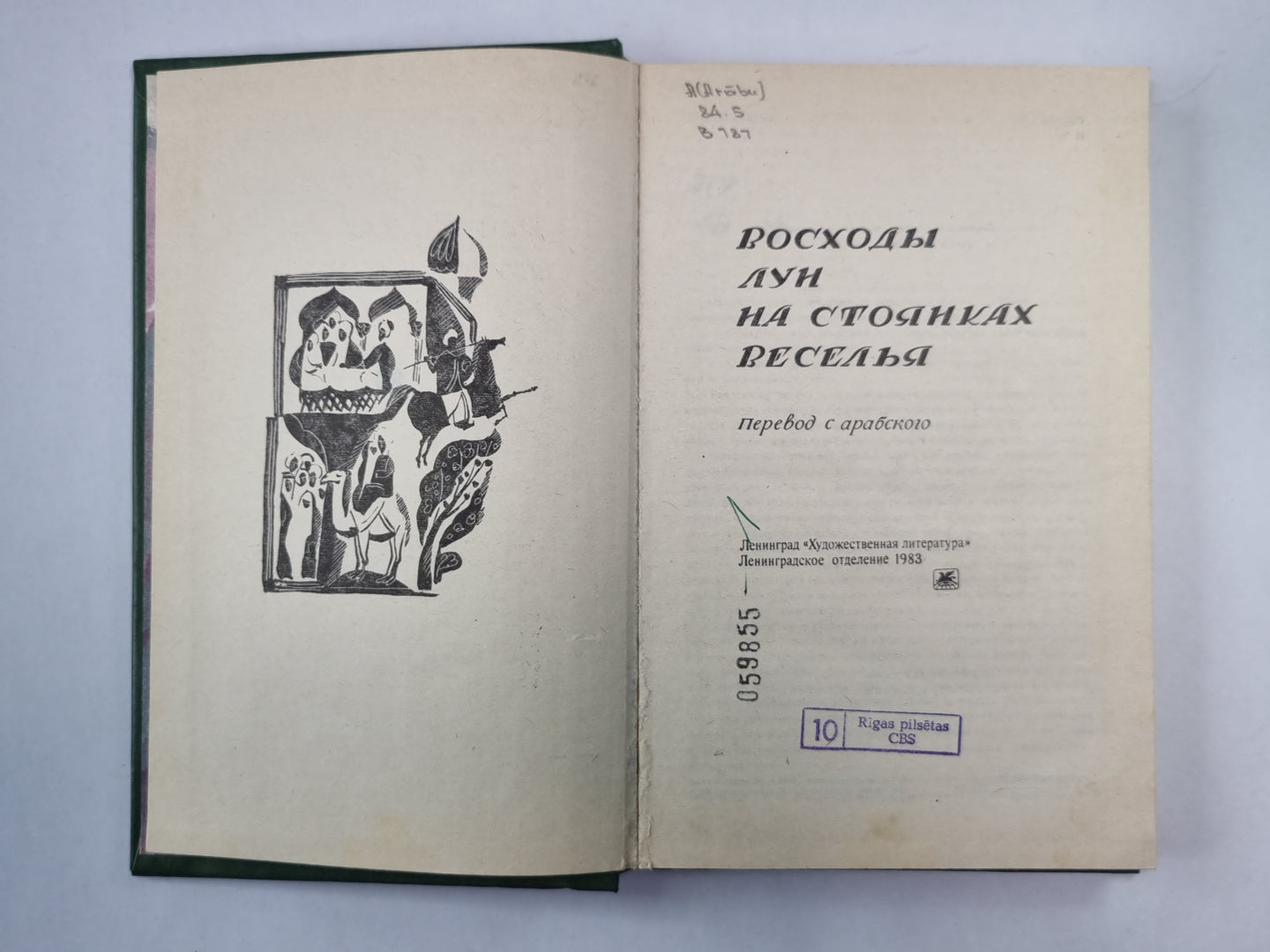 Восход лун на стоянках веселья