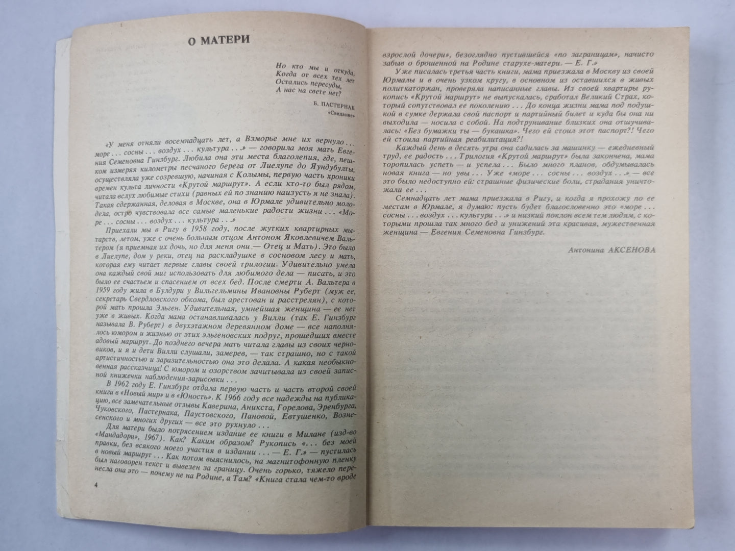 Крутой маршрут. Том 1