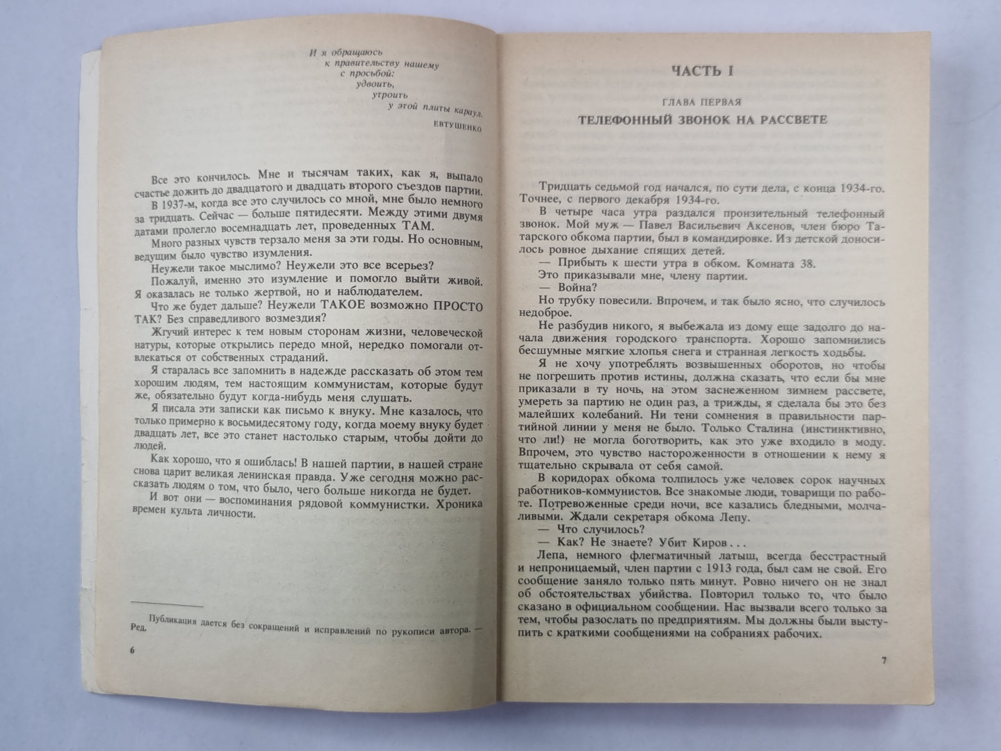 Крутой маршрут. Том 1