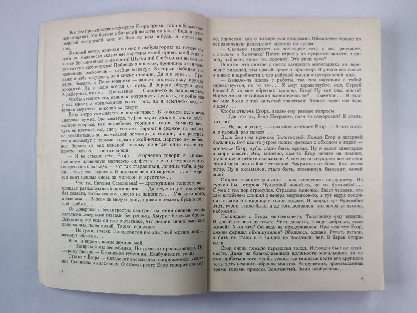 Крутой маршрут. Том 2