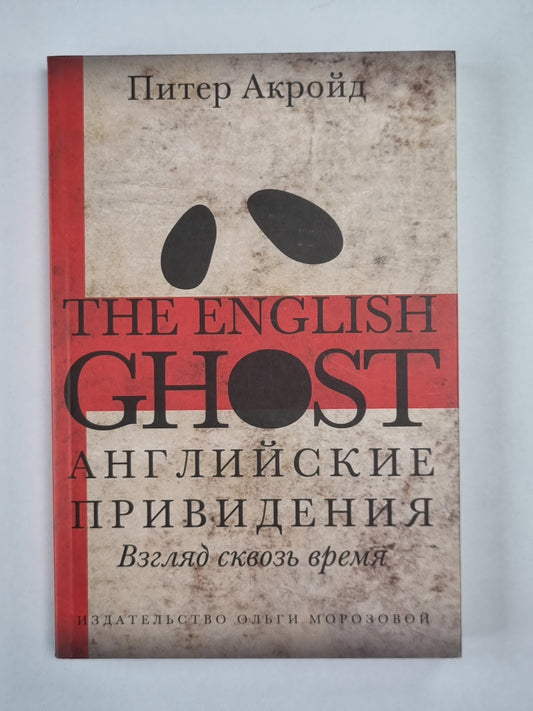 Английские предсказания