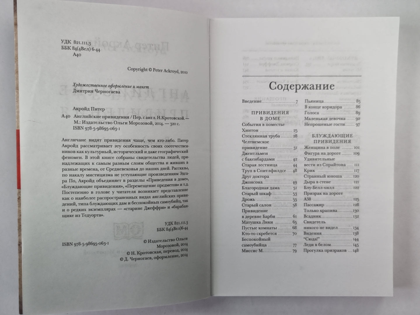 Английские предсказания