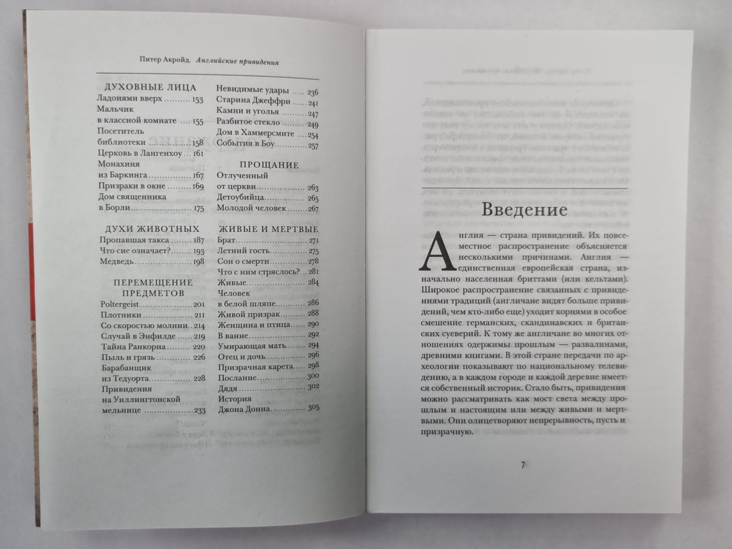 Английские предсказания