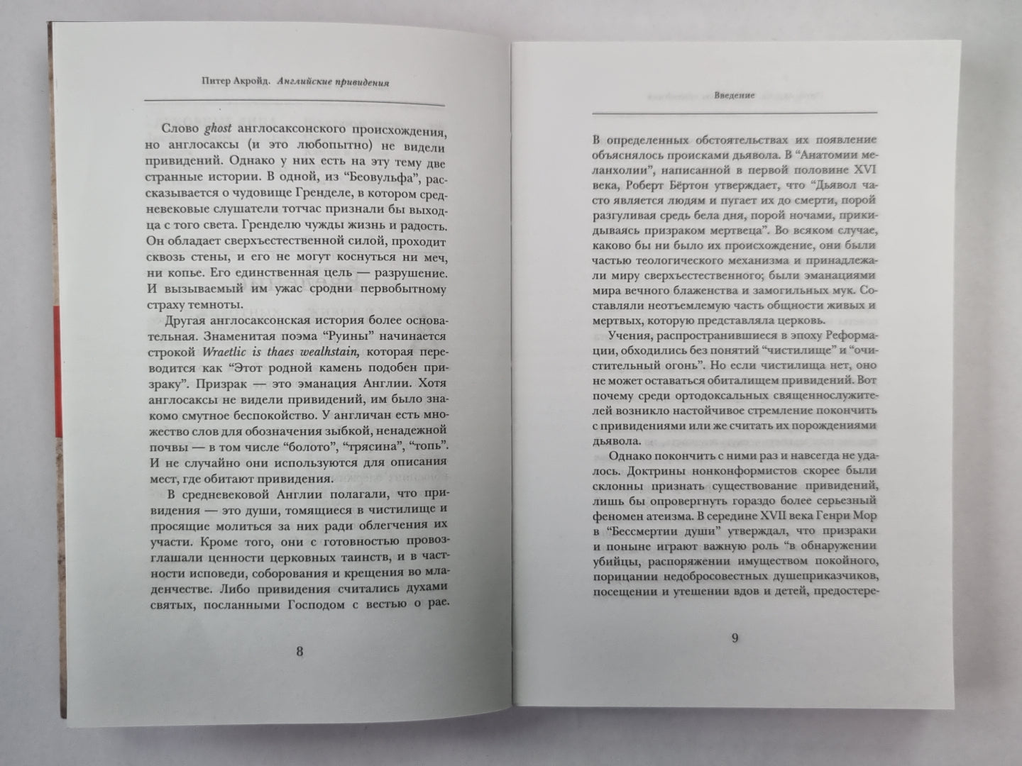 Английские предсказания