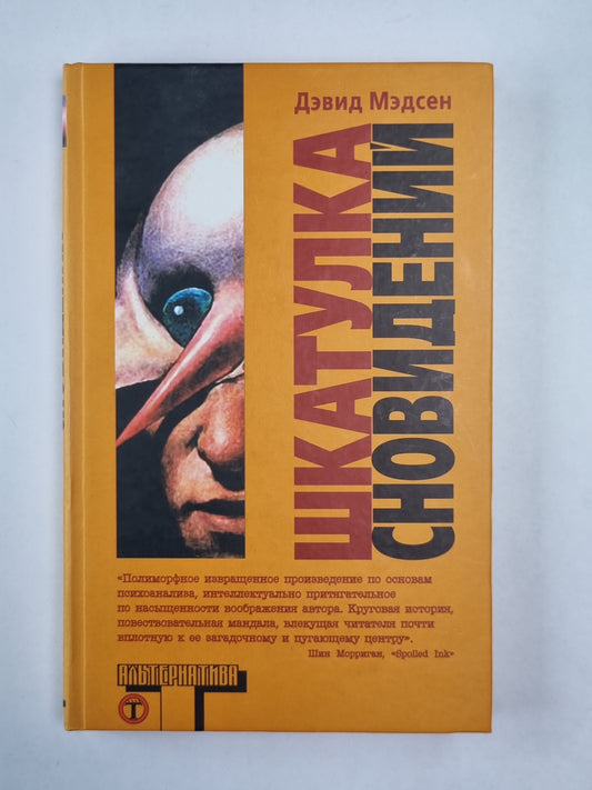 Шкатулка сновидений