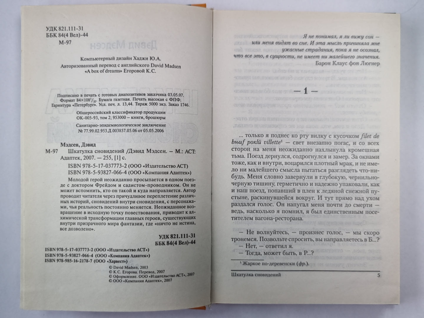 Шкатулка сновидений