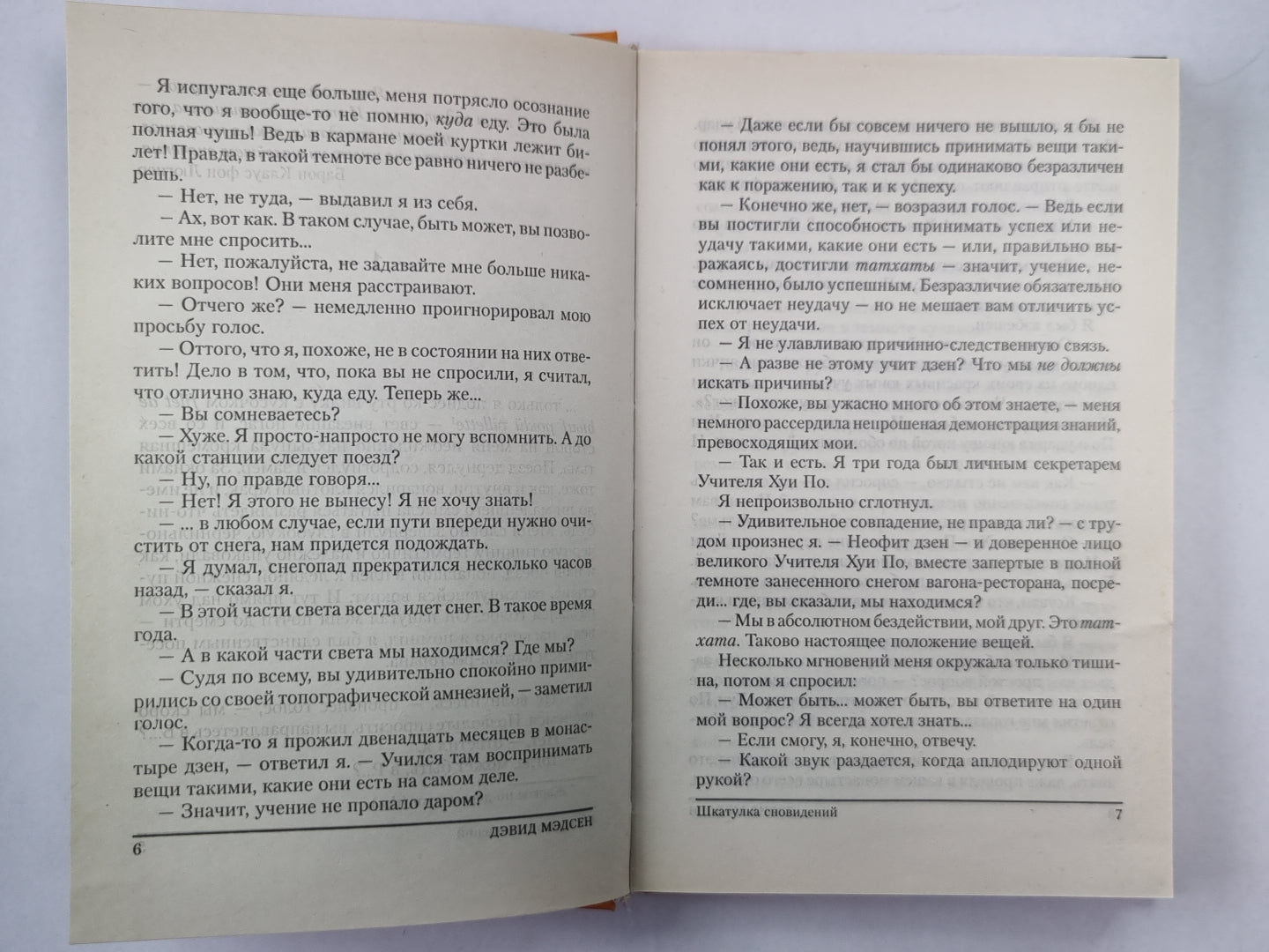 Шкатулка сновидений