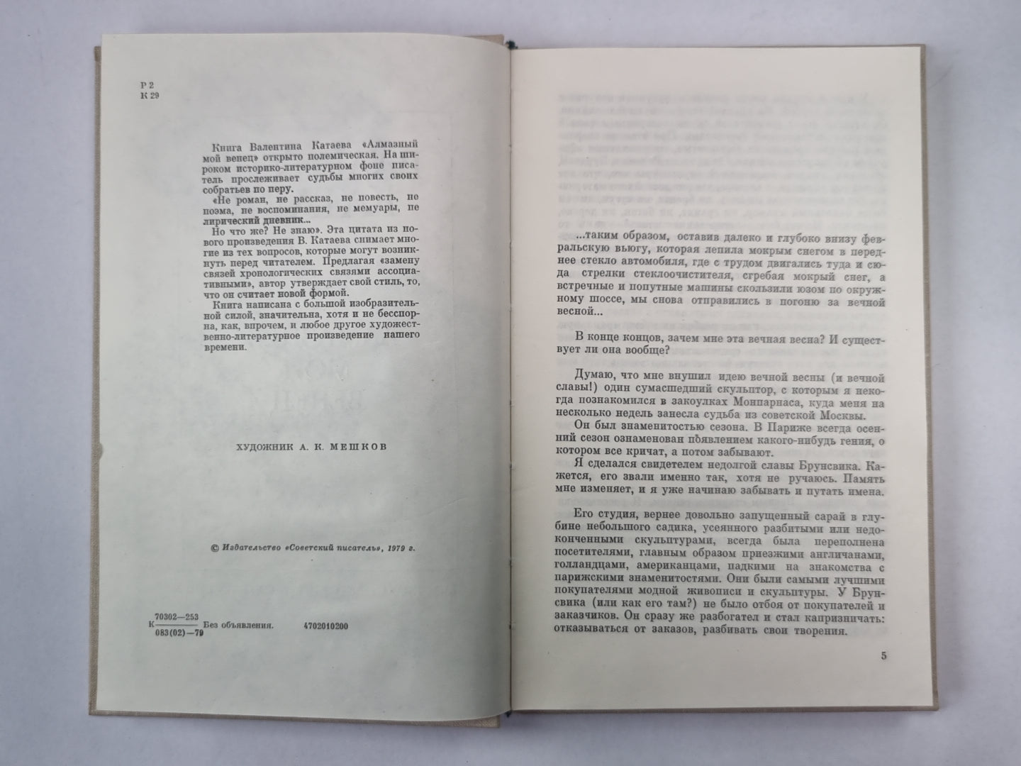 Алмазный мой венец