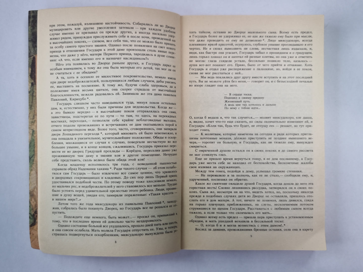 Повесть о Гэндзи. Книга 1