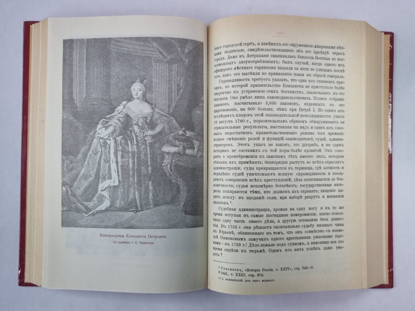 Дочь Петра Великого