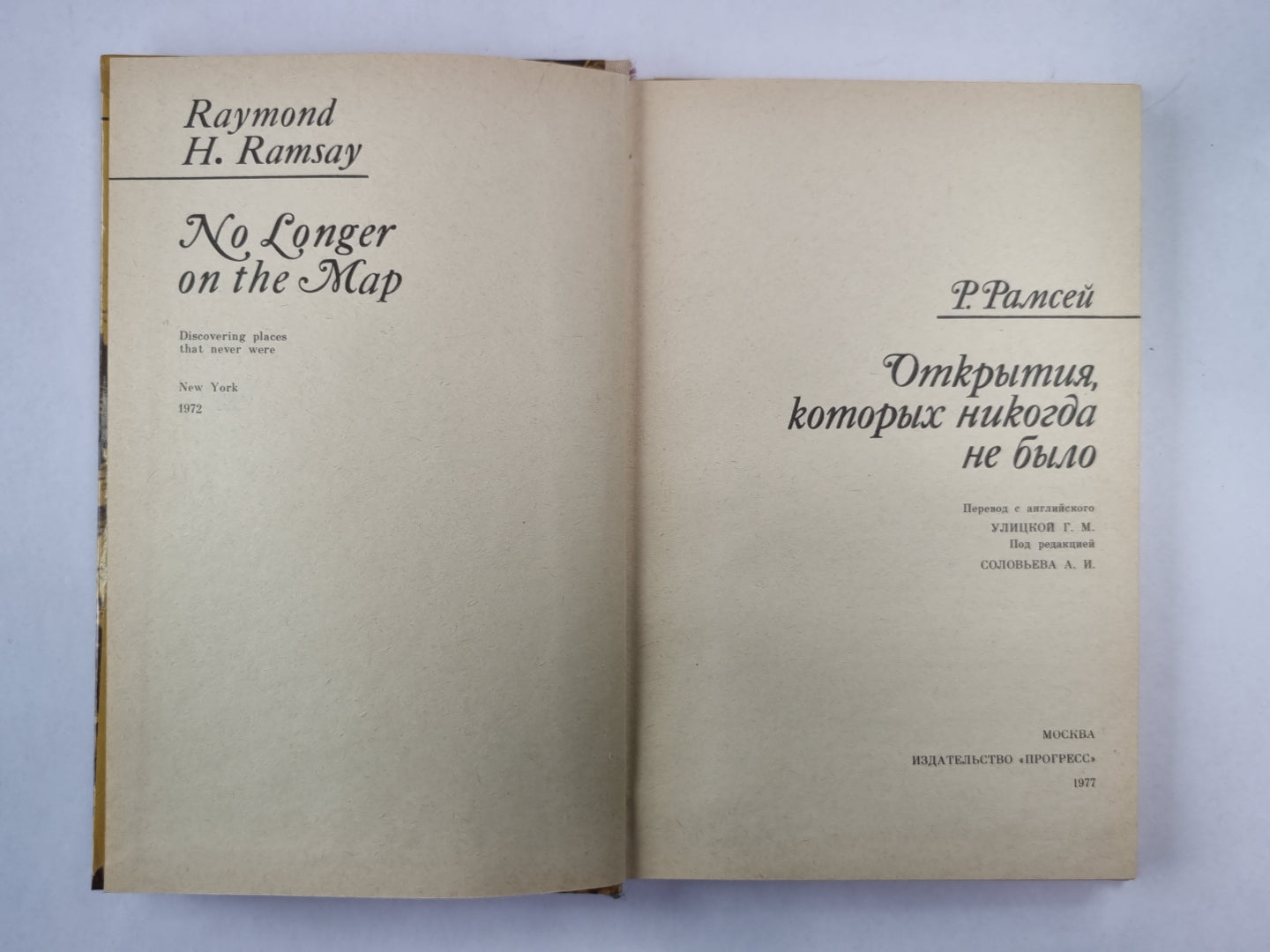 Открытия, которых никогда не было