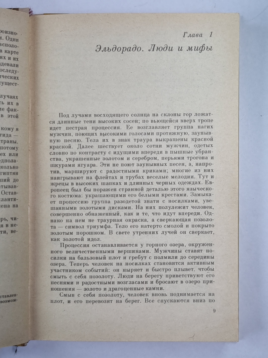 Открытия, которых никогда не было