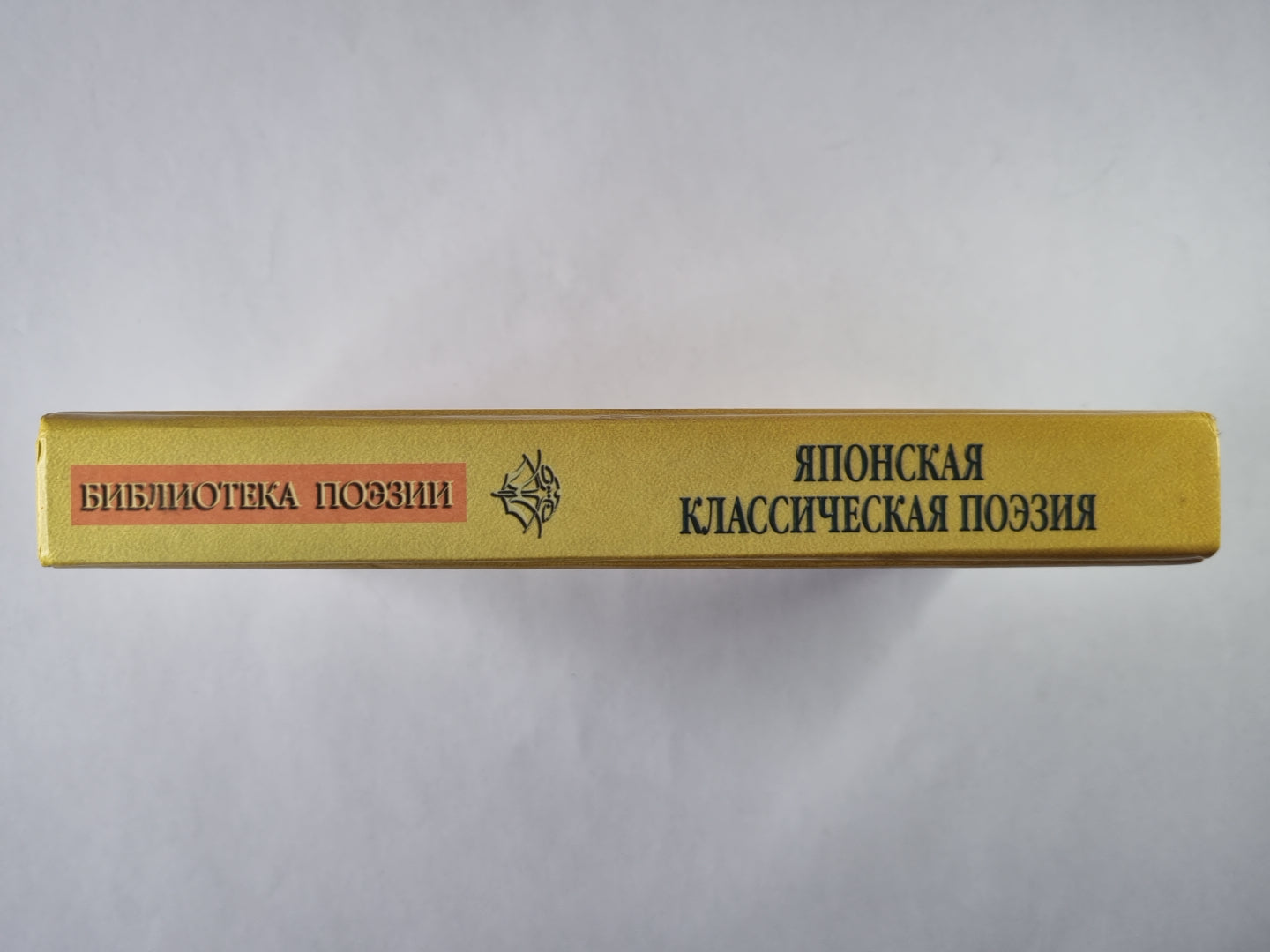 Японская классическая поэзия