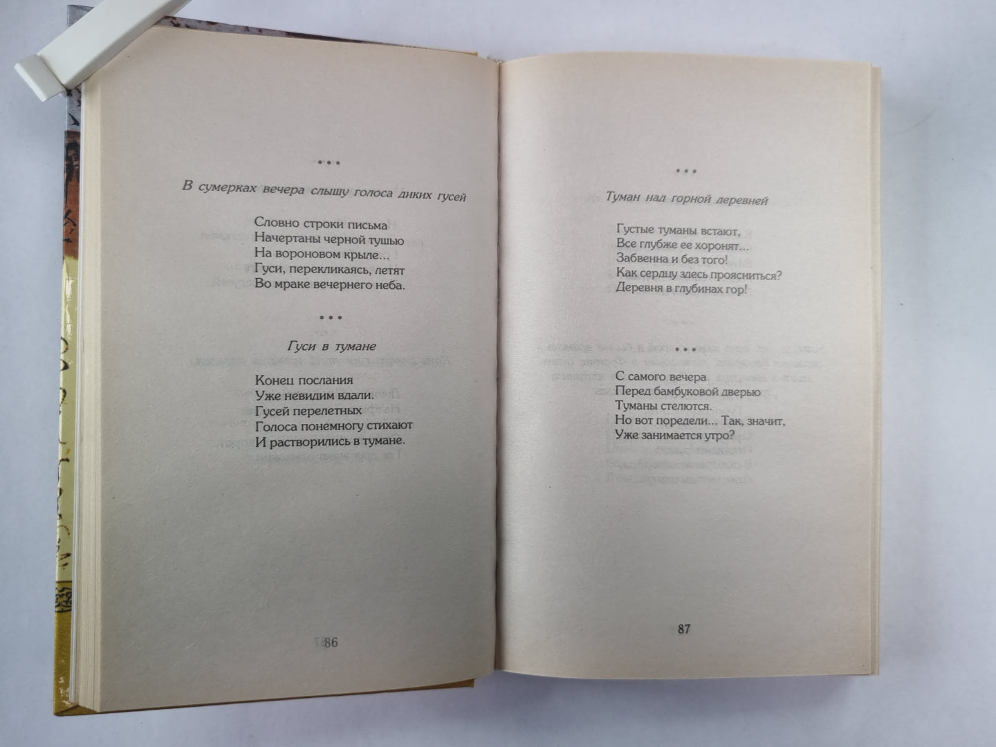 Японская классическая поэзия