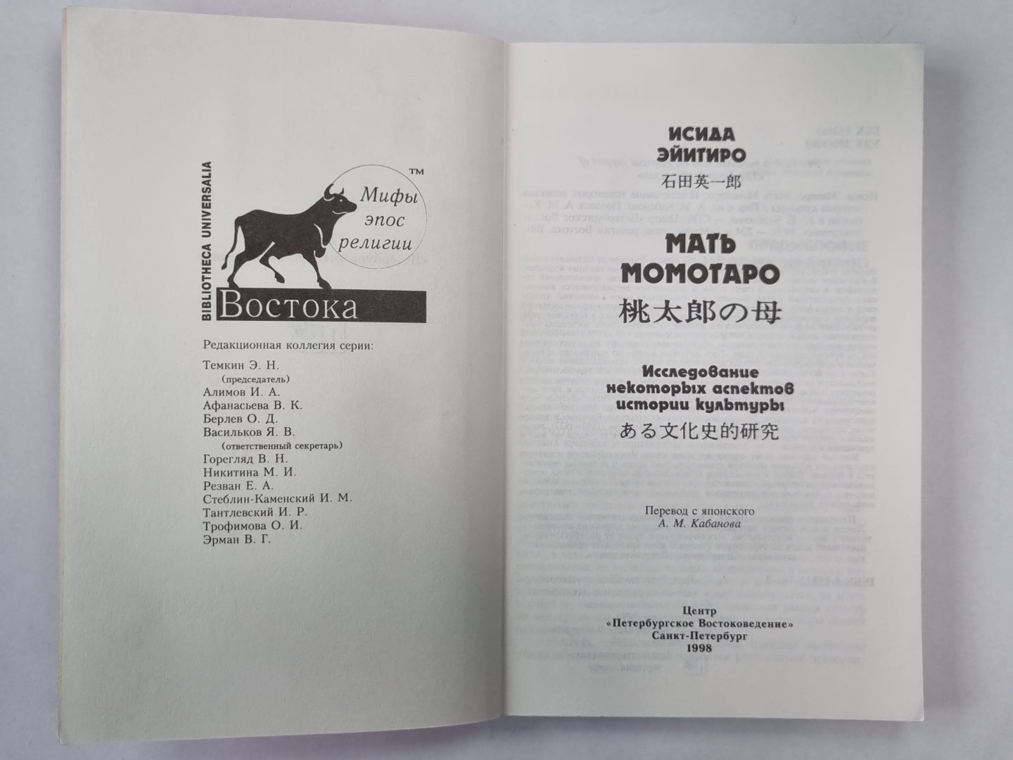 Мать Момотаро