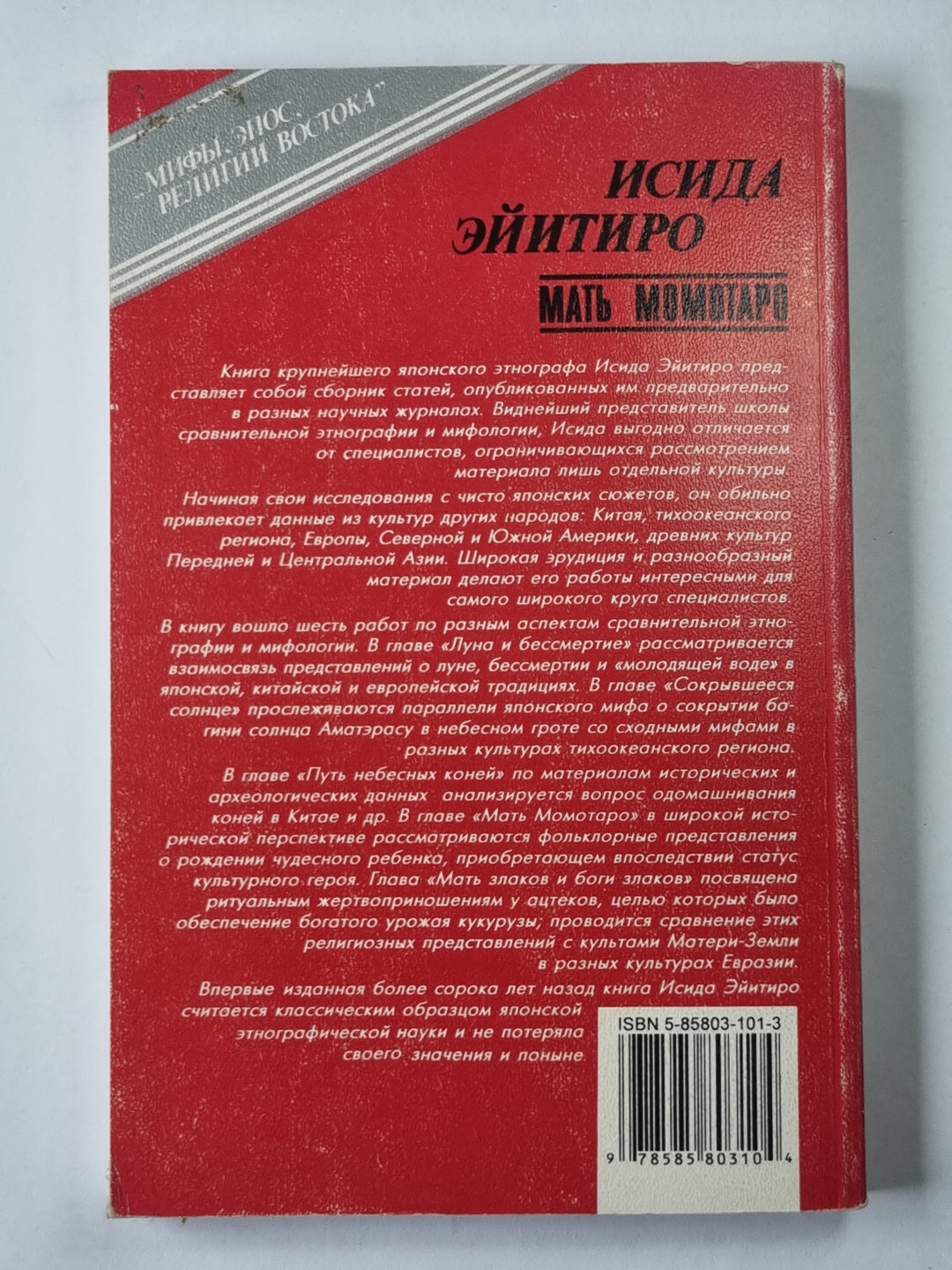 Мать Момотаро