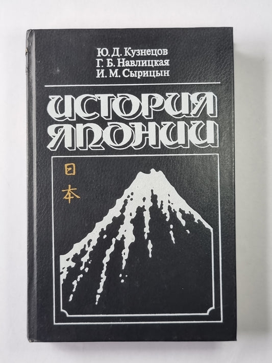 История Японии