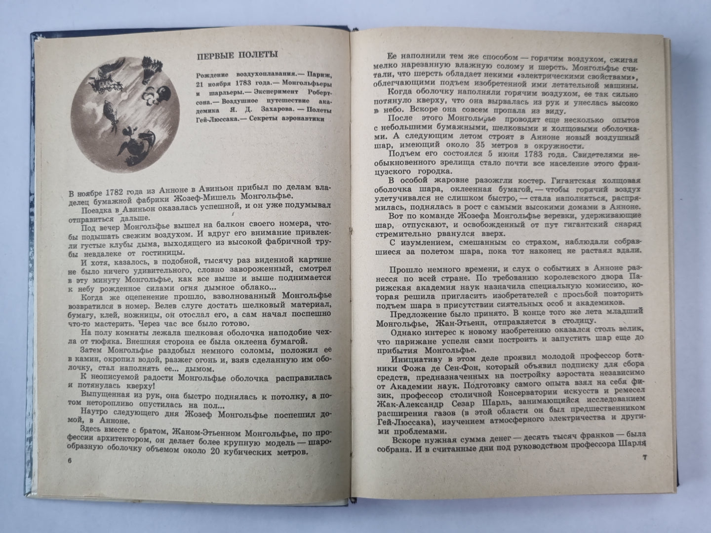 Путешествие на воздушном шаре