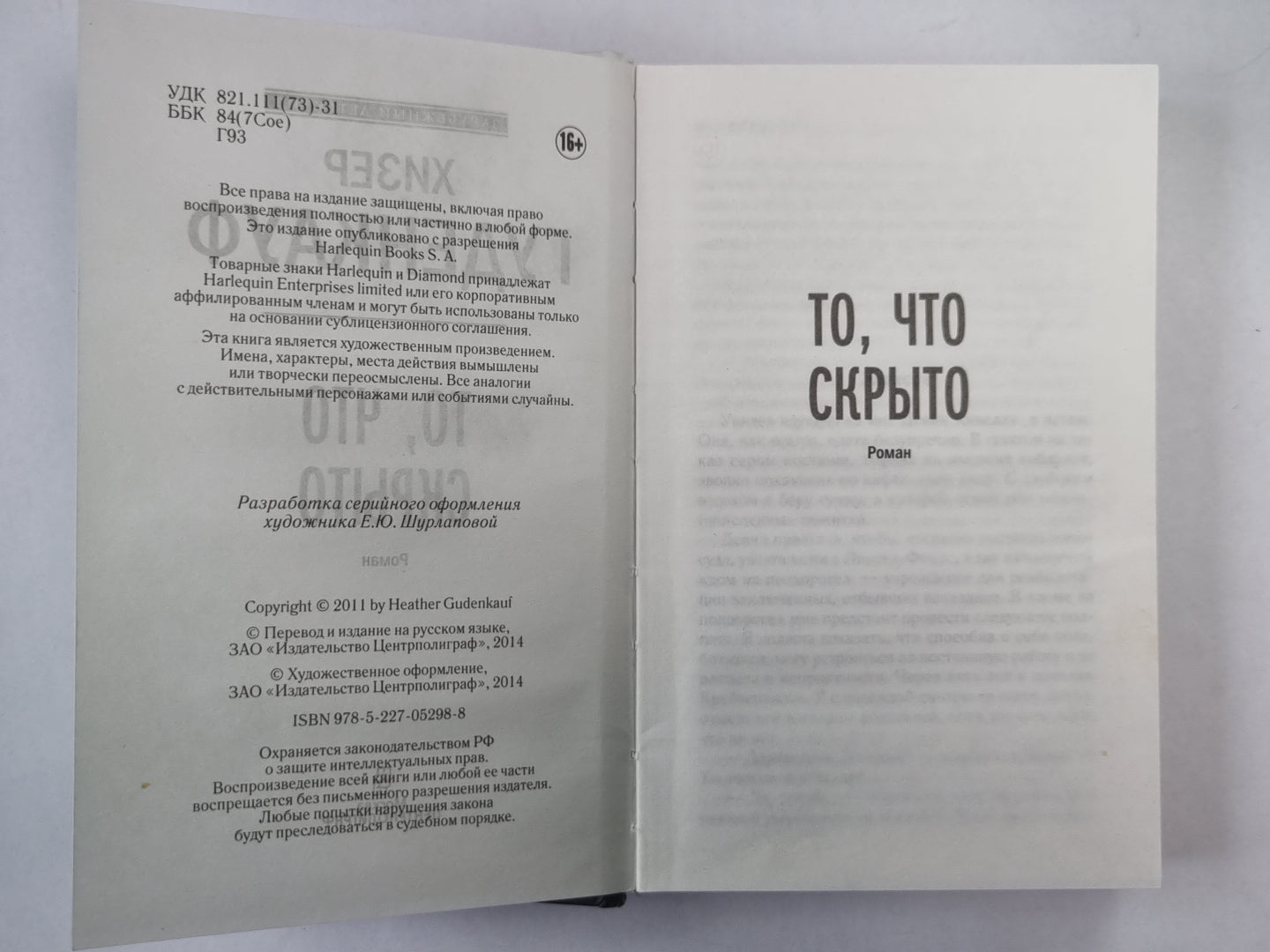 То, что скрыто