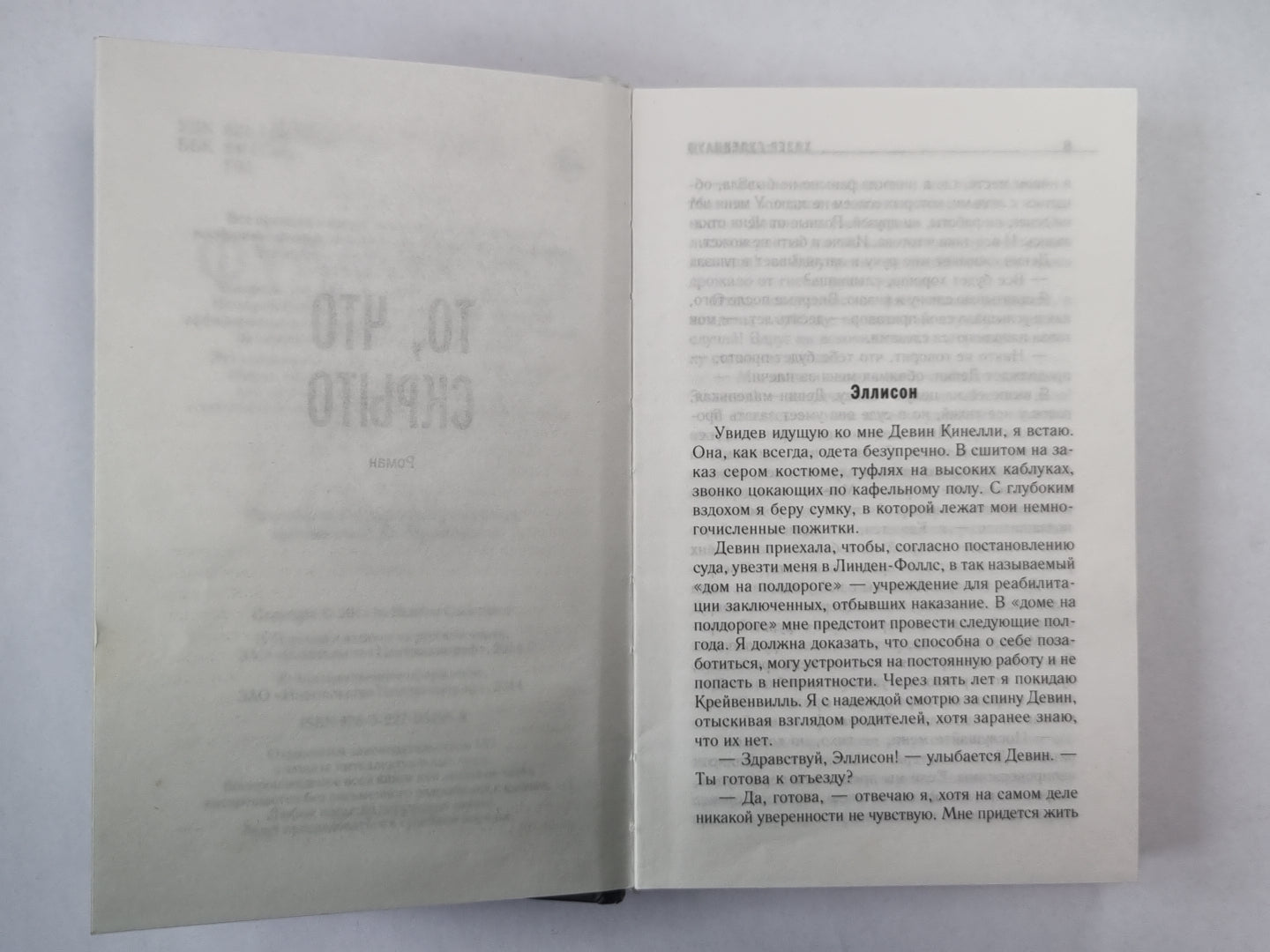 То, что скрыто