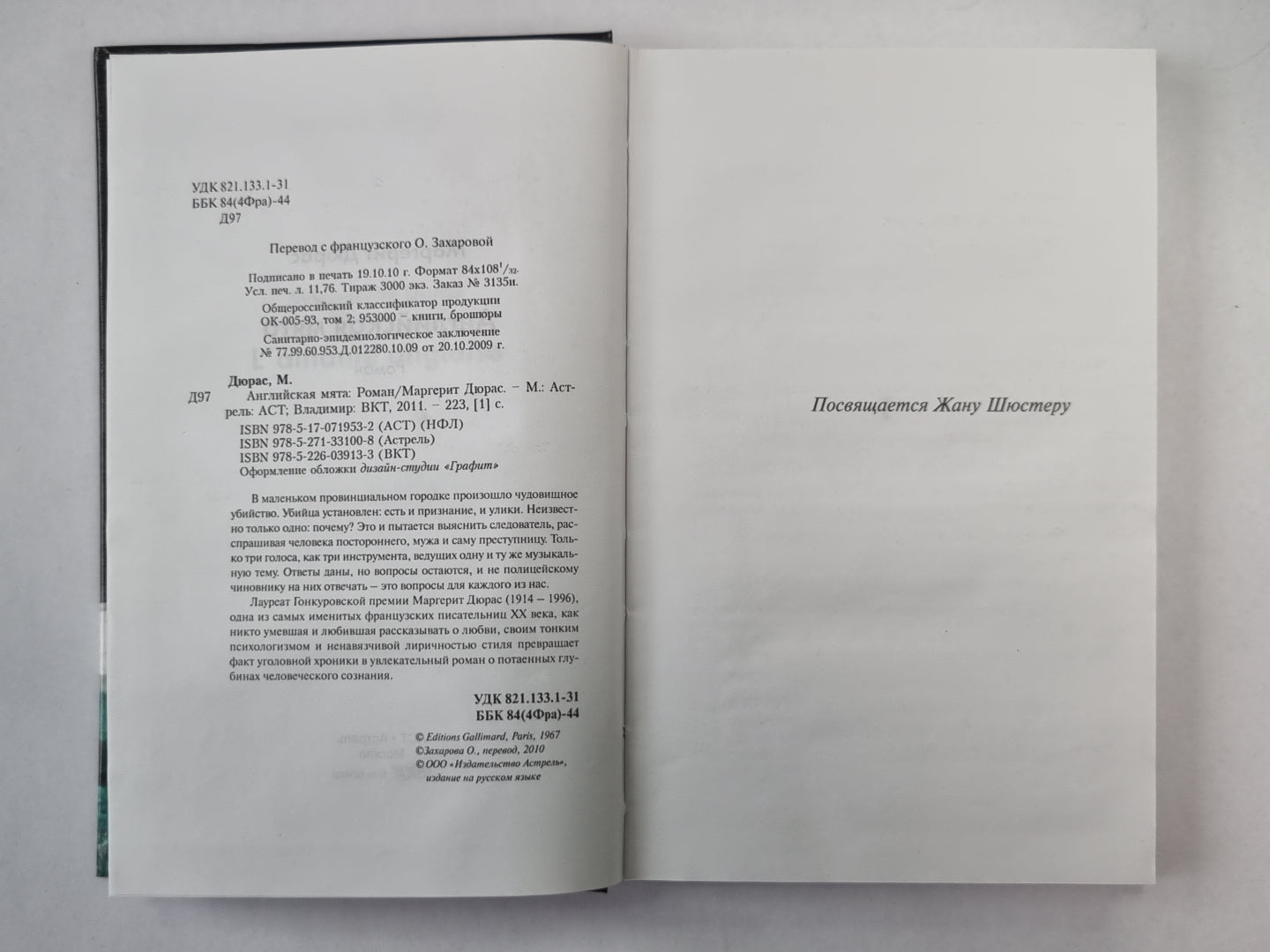 Ангийская мята