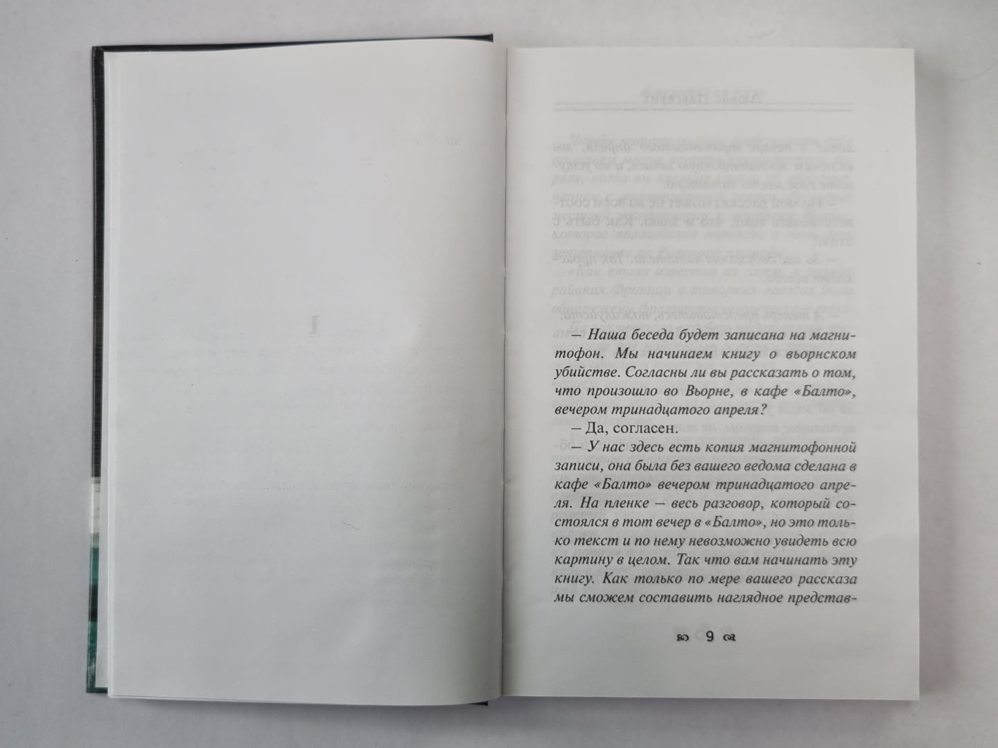 Ангийская мята