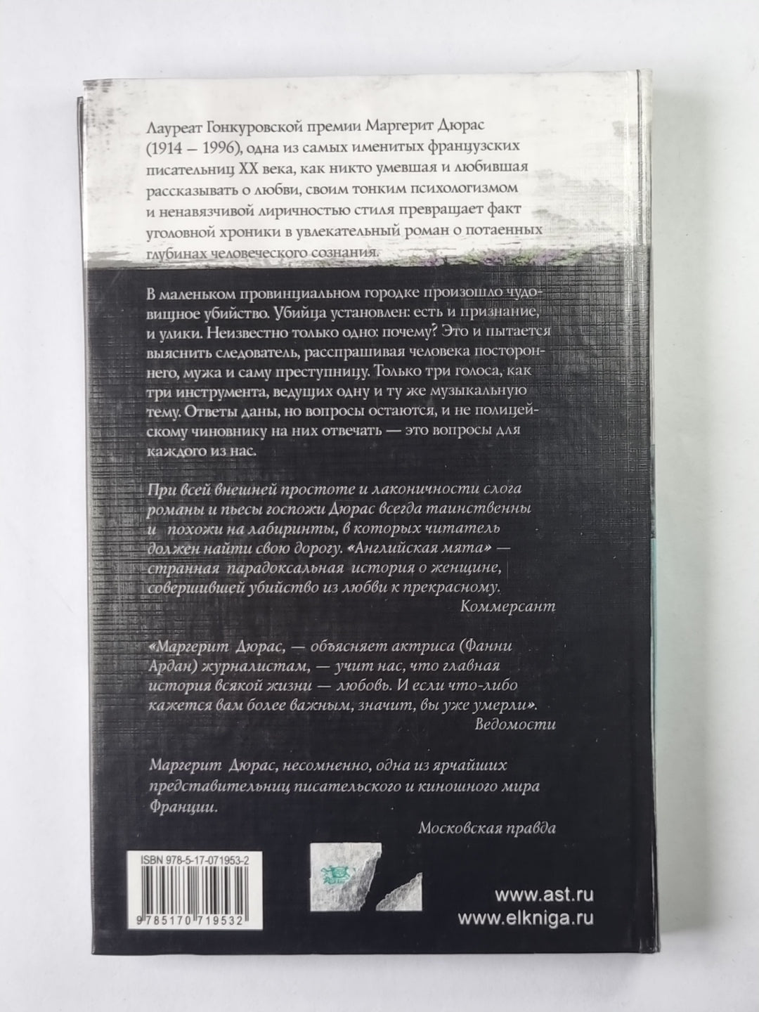 Ангийская мята