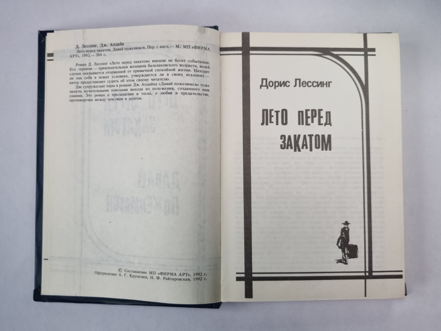 Лето перед закатом. Давай поженимся