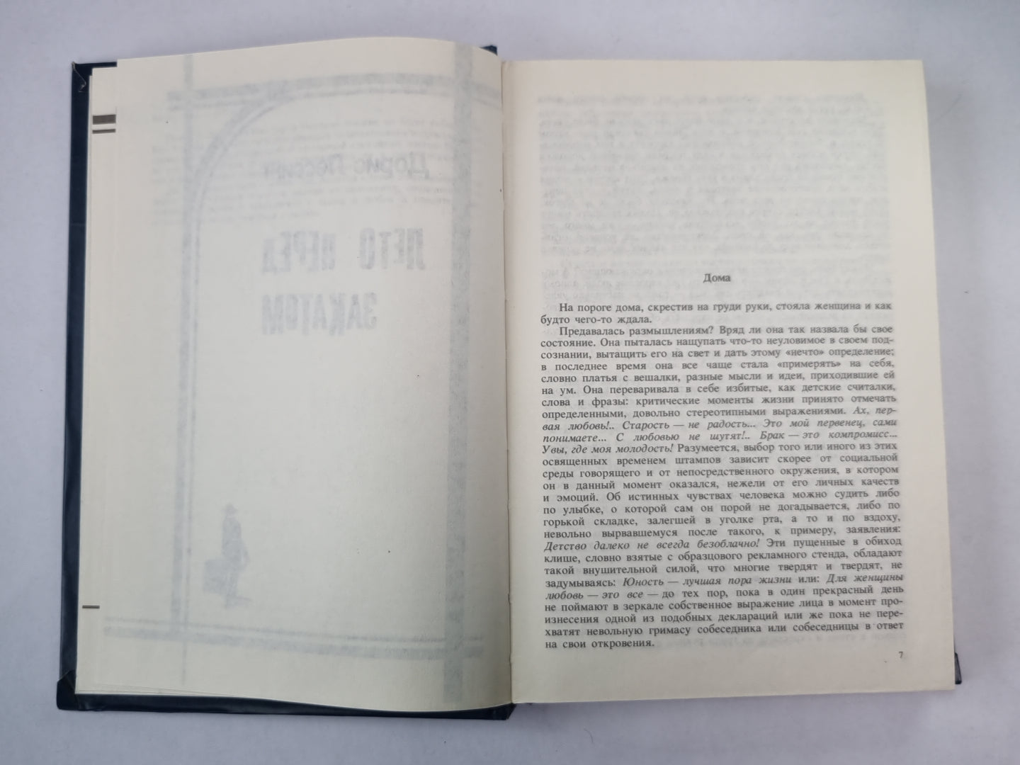 Лето перед закатом. Давай поженимся