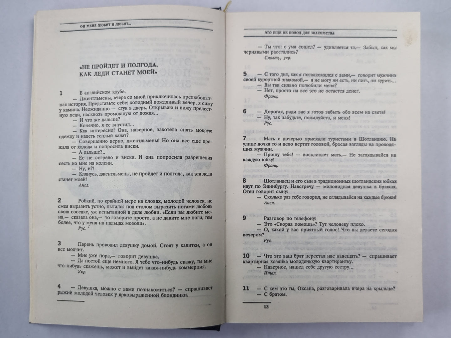 Он меня любит и любит...