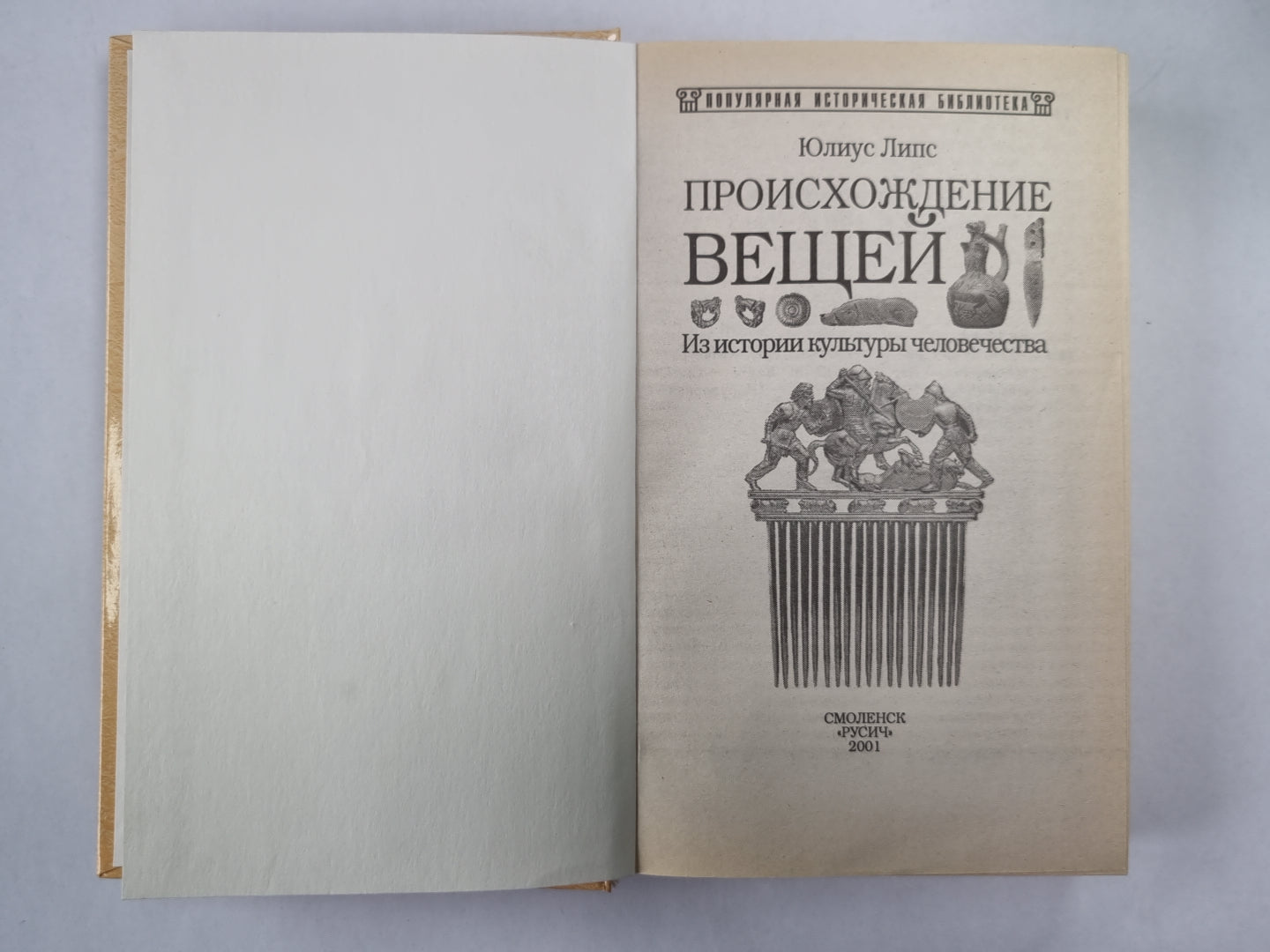 Происхождение вещей