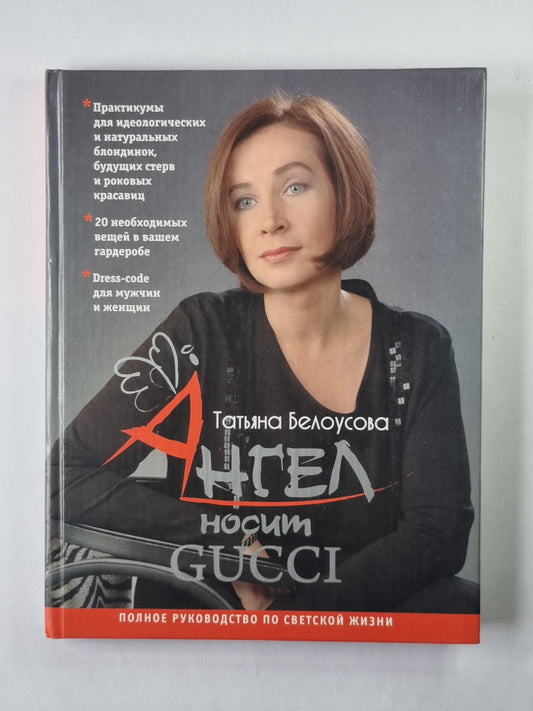 Ангел носит GUCCI