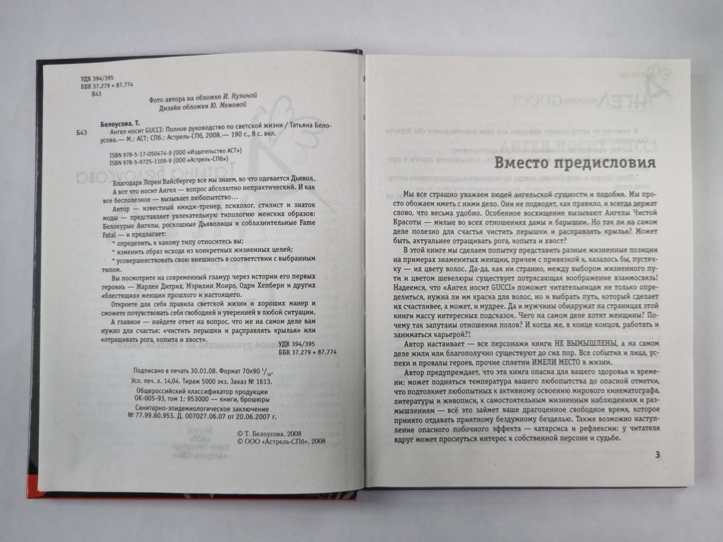 Ангел носит GUCCI