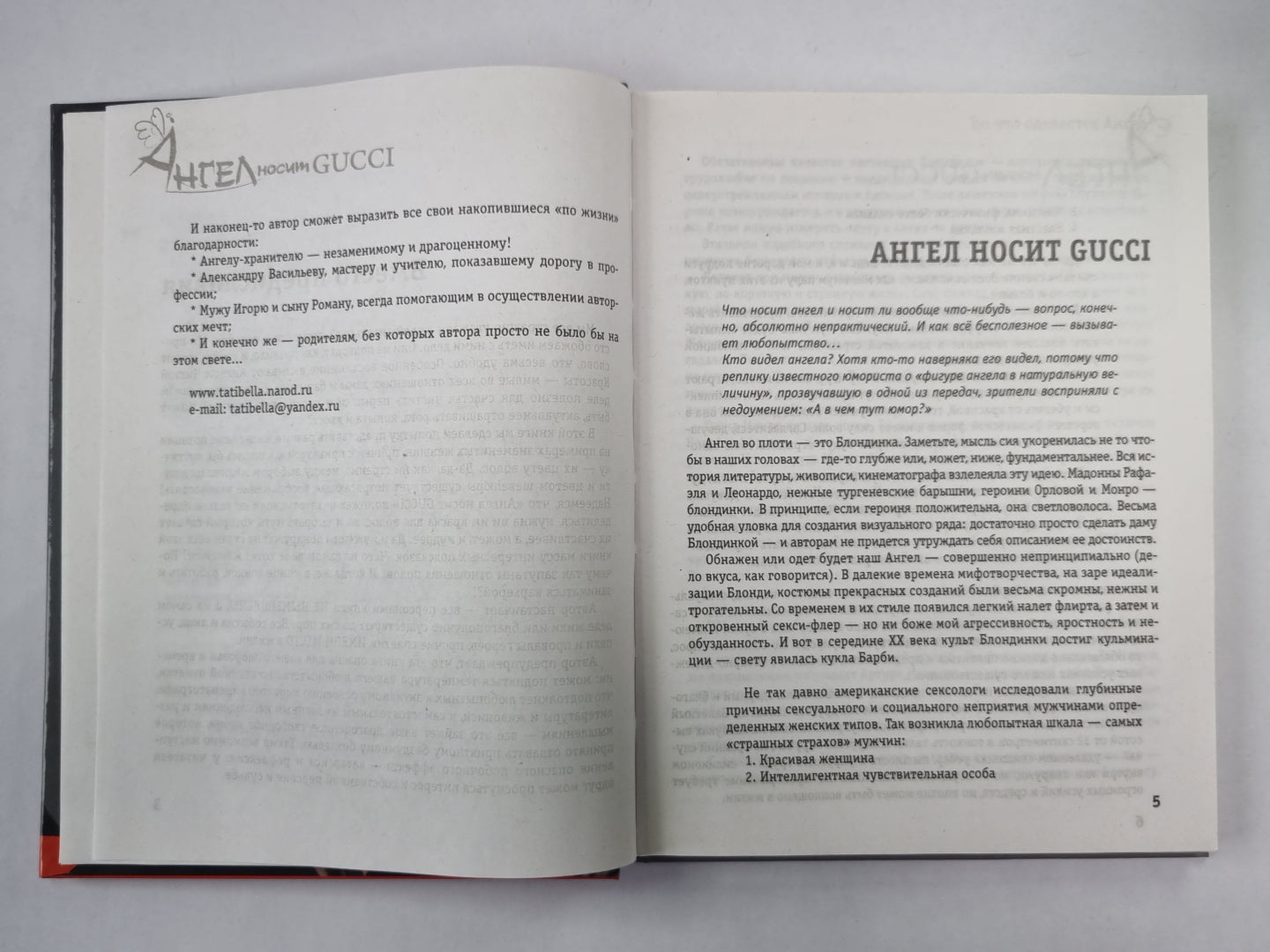 Ангел носит GUCCI