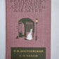 Униженные и оскорбленные. Вишневый сад. Рассказы. Библиотека мировой литературы для детей. Том 12