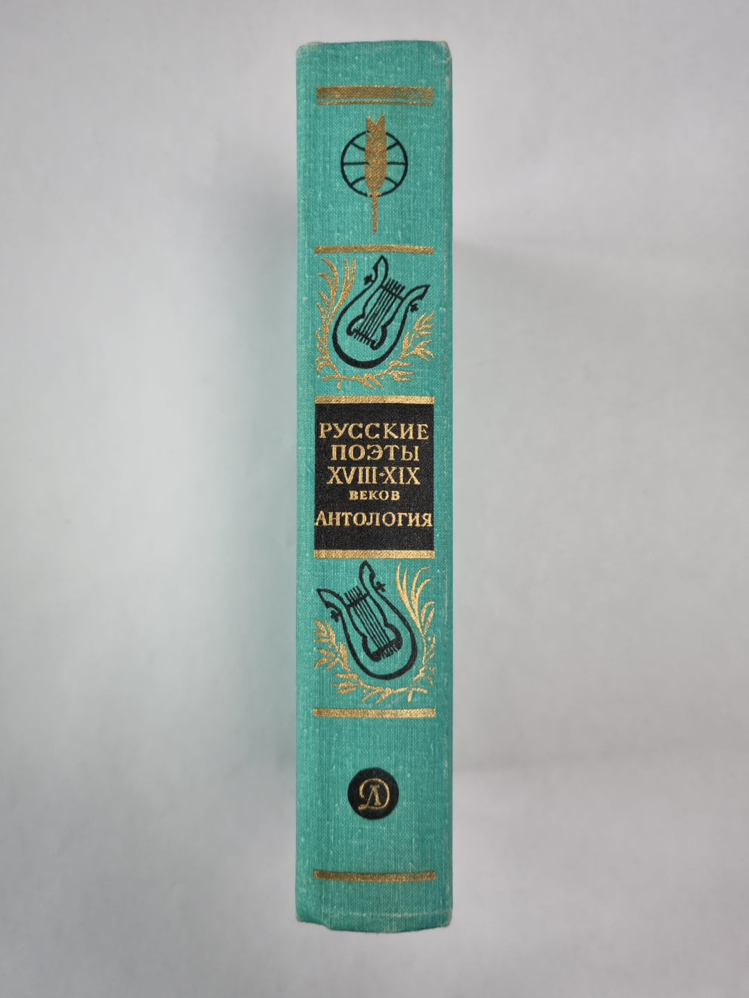 Русские поэты XVIII-XIX веков. Антология. Библиотека мировой литературы для детей. Том 6