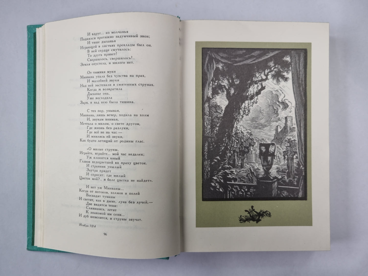 Русские поэты XVIII-XIX веков. Антология. Библиотека мировой литературы для детей. Том 6