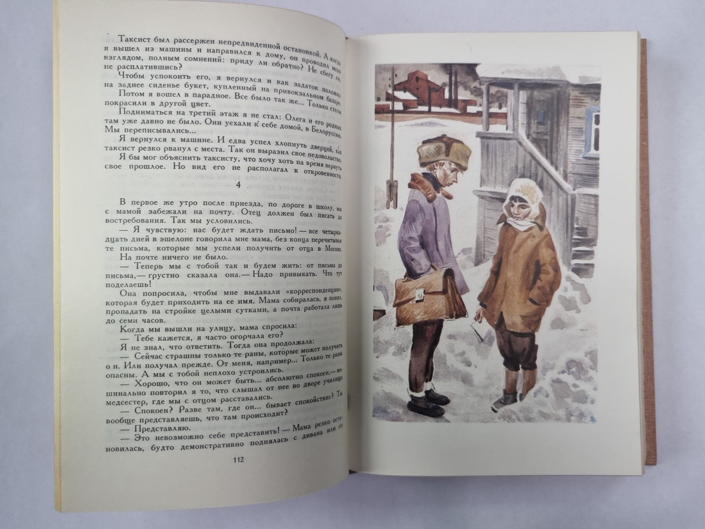 Мой генерал. Ранние журавли. В тылу как в тылу. Мальчик у моря. Земной поклон. Библиотека мировой литературы для детей. Том 29. Книга 1