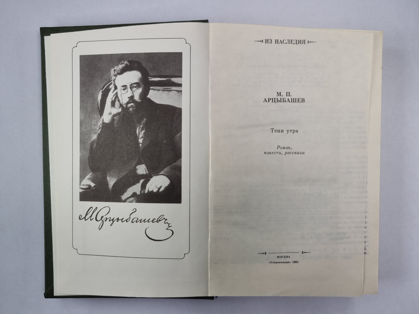 Санин. Повести, рассказы. М.П.Арцыбашев