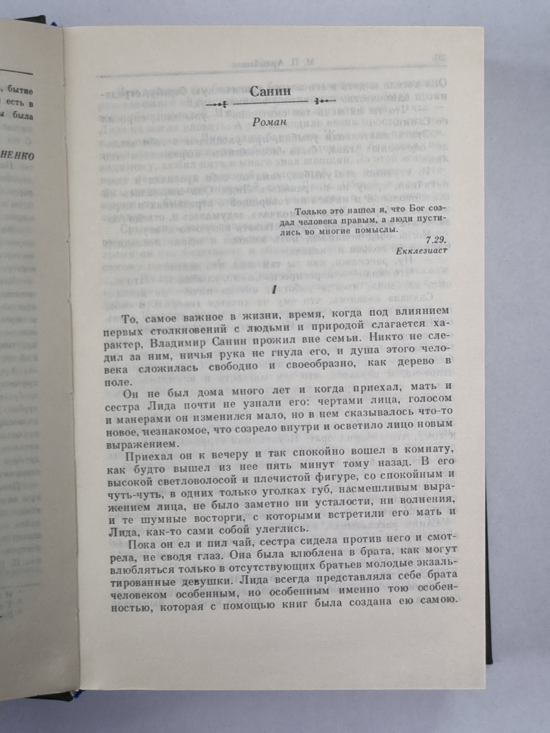 Санин. Повести, рассказы. М.П.Арцыбашев