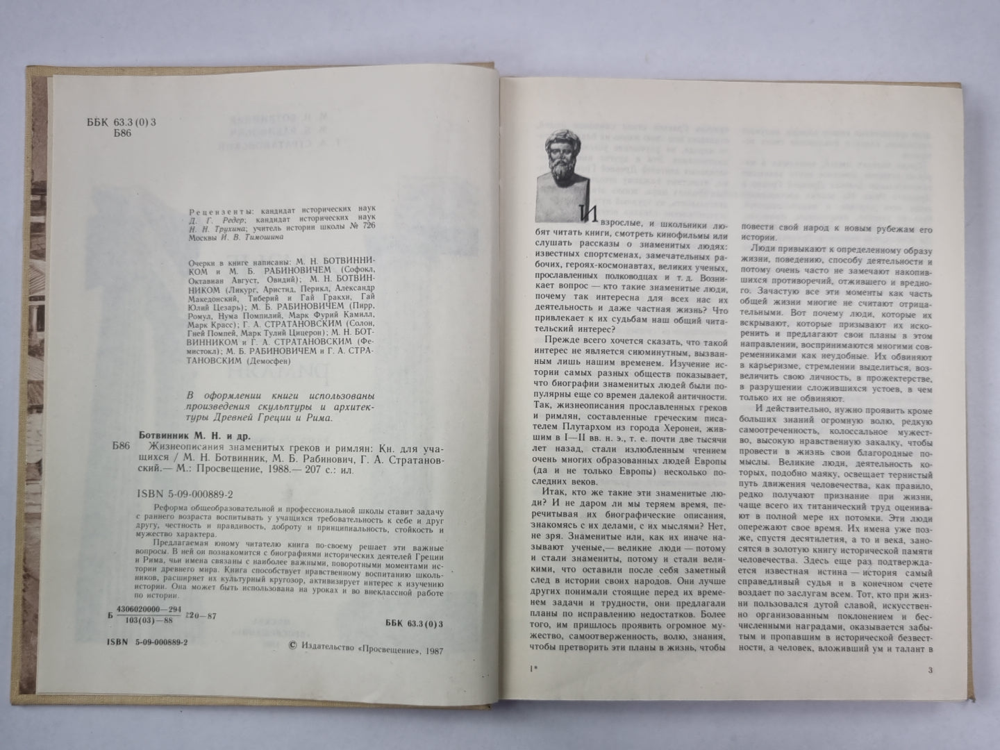 Жизнеописания знаменитых греков и римлян