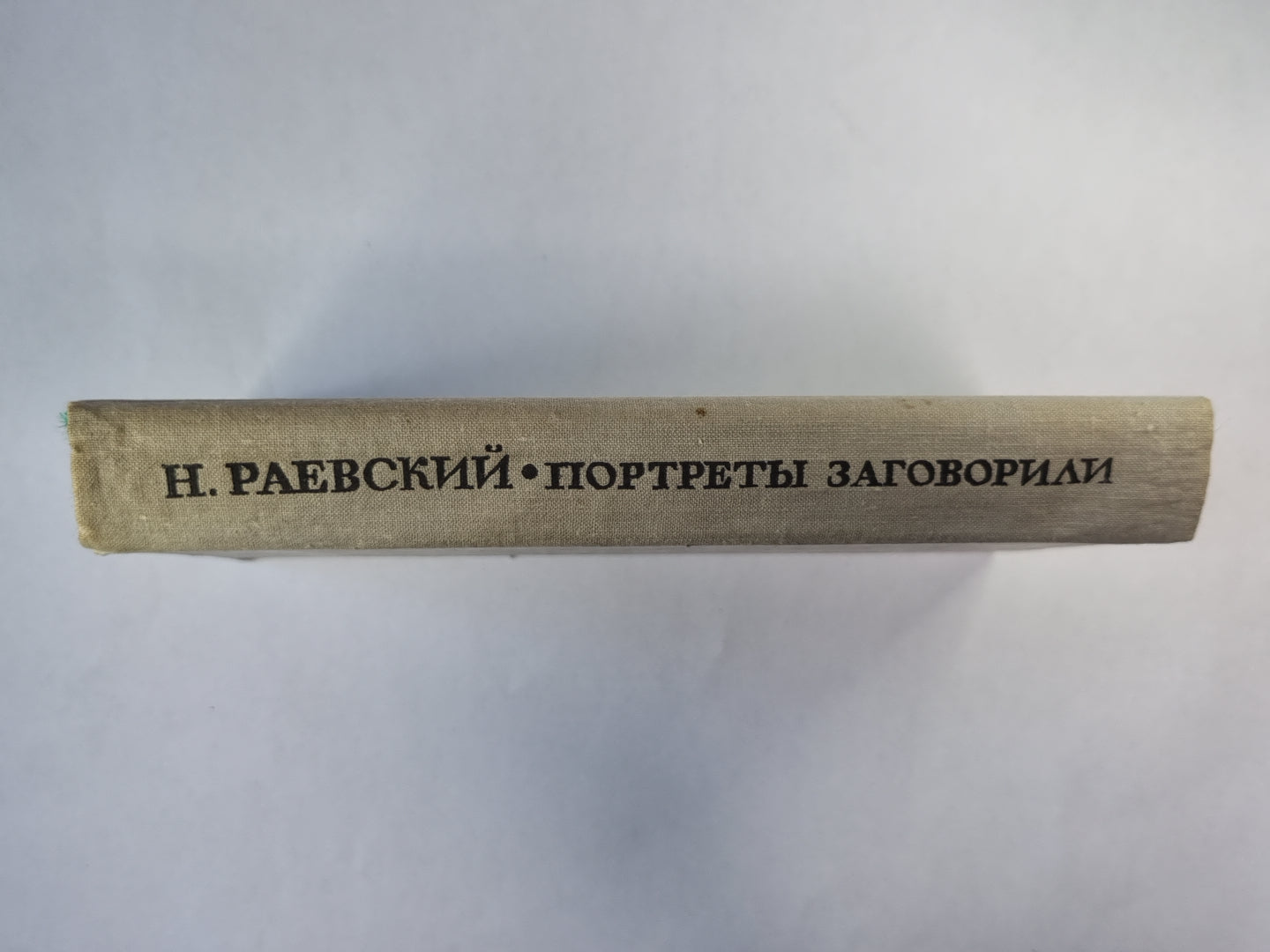 Портреты заговорили