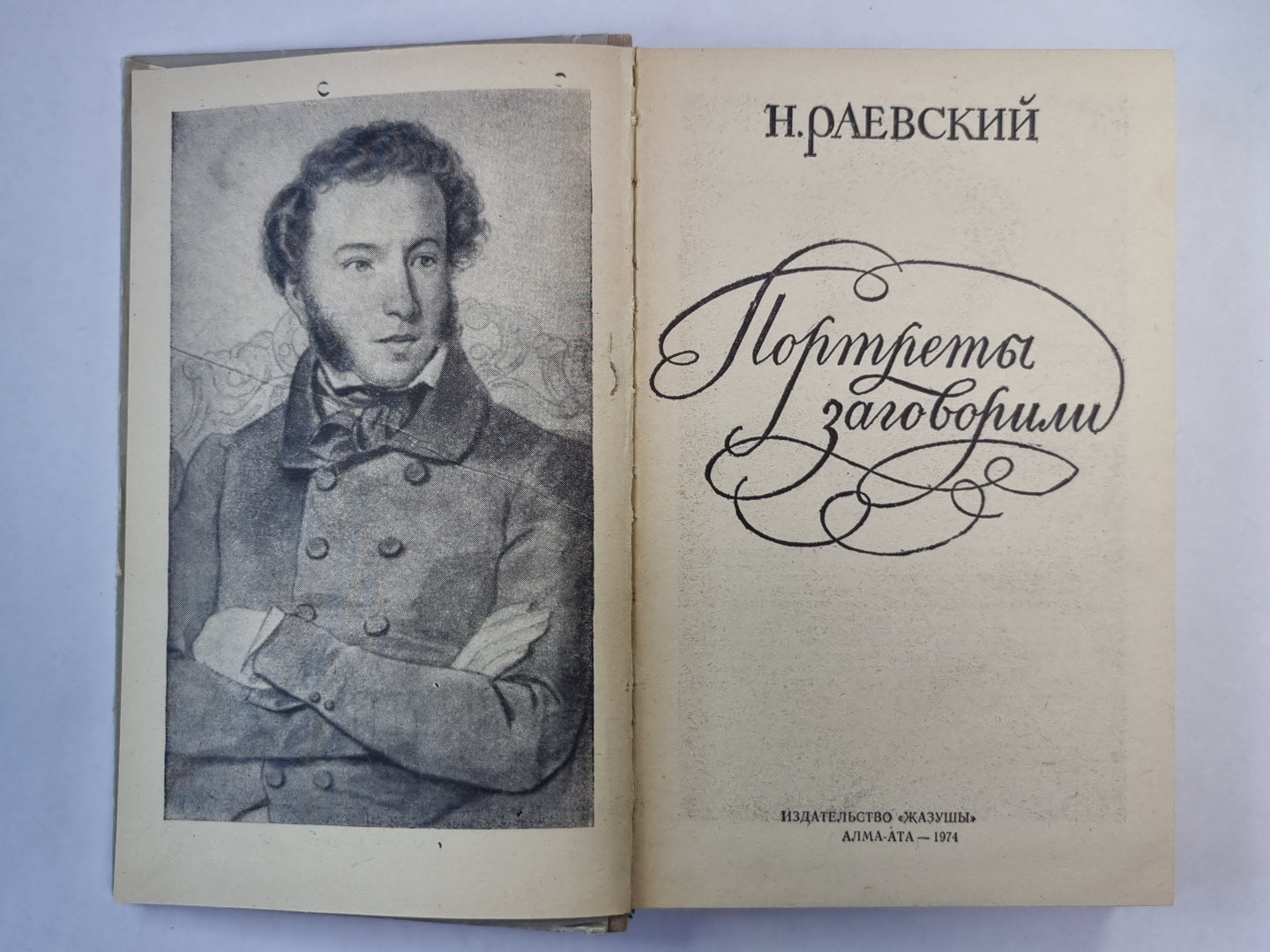 Портреты заговорили