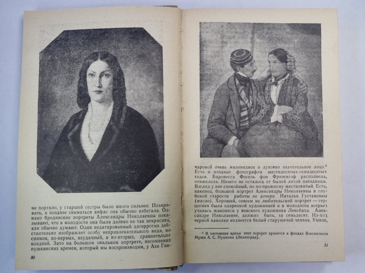 Портреты заговорили